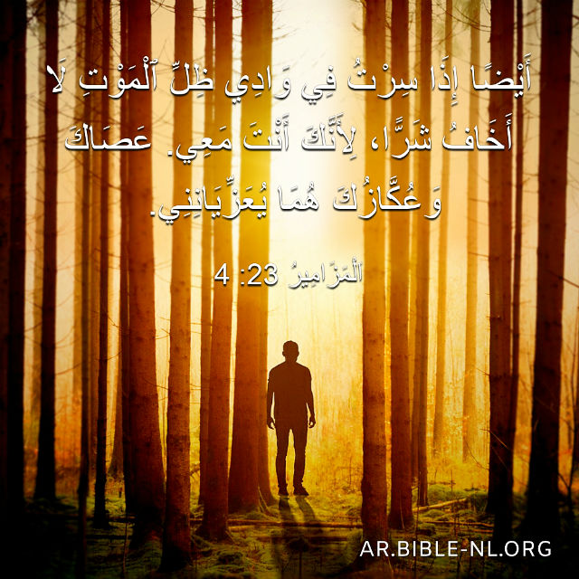 في محضر الله لا نخاف