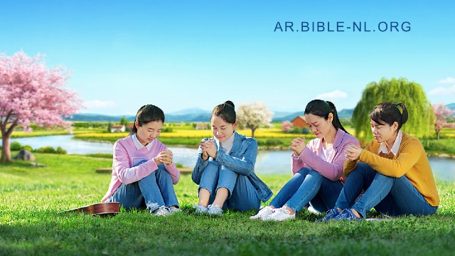 كيف تصلي حقا في المسيحية؟