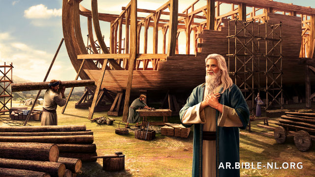 نوح يبني الفلك لإرضاء الله