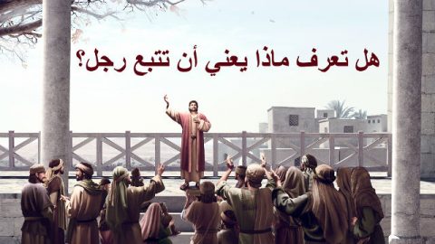 ما هي تبعية الإنسان؟